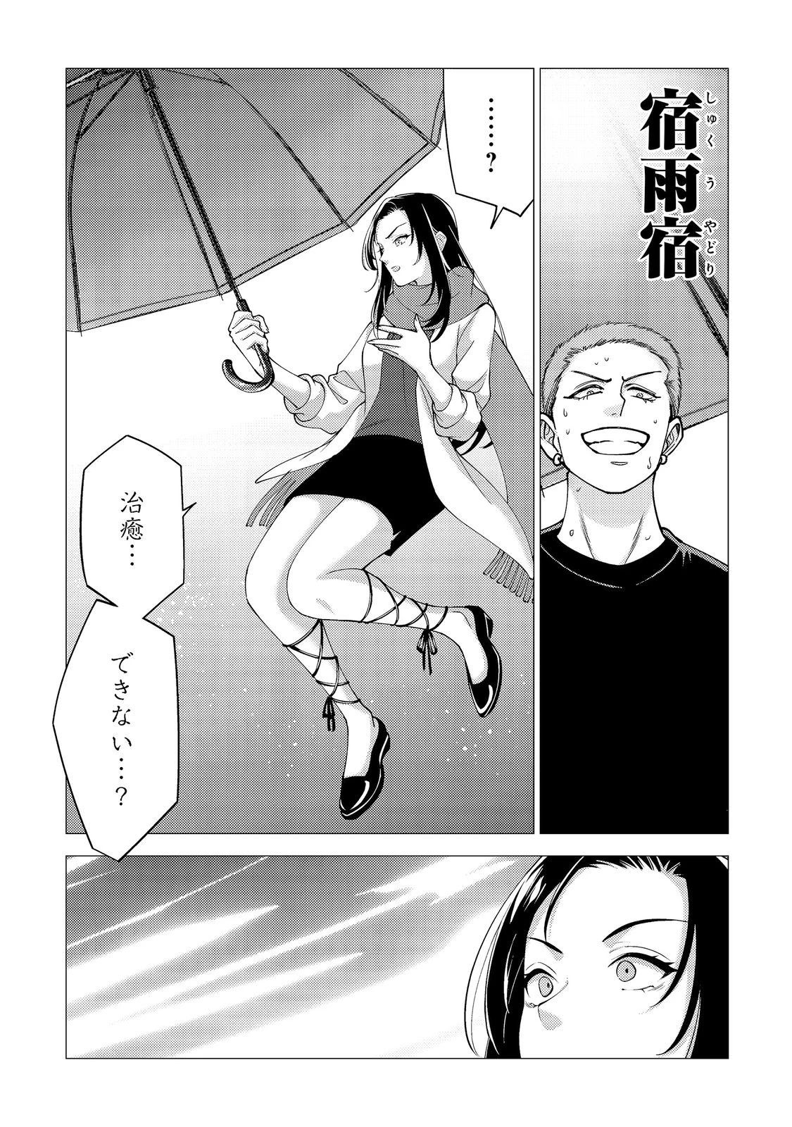 高卒、無職、ボッチの俺が、現代ダンジョンで億を稼げたワケ～会社が倒産して無職になったので、今日から秘密のダンジョンに潜って稼いでいこうと思います～@COMIC 第19話 - 21