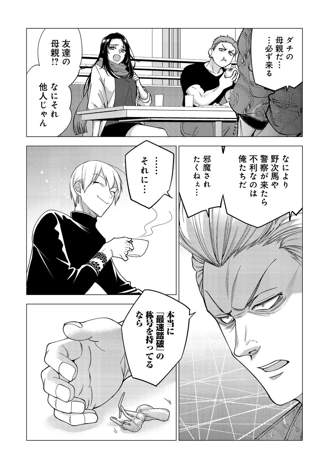 高卒、無職、ボッチの俺が、現代ダンジョンで億を稼げたワケ～会社が倒産して無職になったので、今日から秘密のダンジョンに潜って稼いでいこうと思います～@COMIC 第18話 - 4