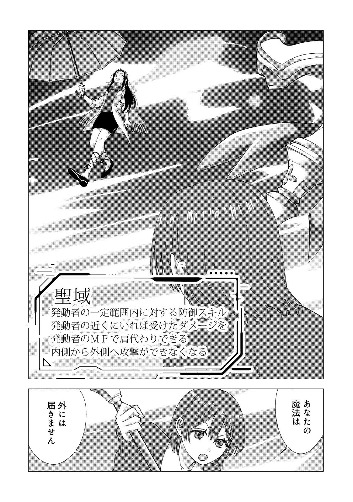 高卒、無職、ボッチの俺が、現代ダンジョンで億を稼げたワケ～会社が倒産して無職になったので、今日から秘密のダンジョンに潜って稼いでいこうと思います～@COMIC 第19話 - 22