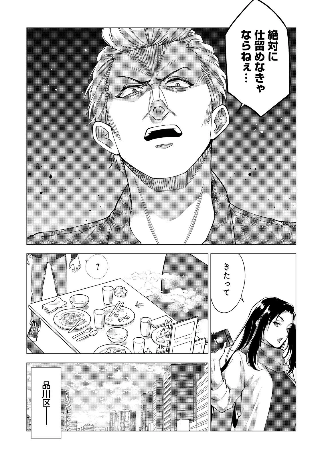高卒、無職、ボッチの俺が、現代ダンジョンで億を稼げたワケ～会社が倒産して無職になったので、今日から秘密のダンジョンに潜って稼いでいこうと思います～@COMIC 第18話 - 5