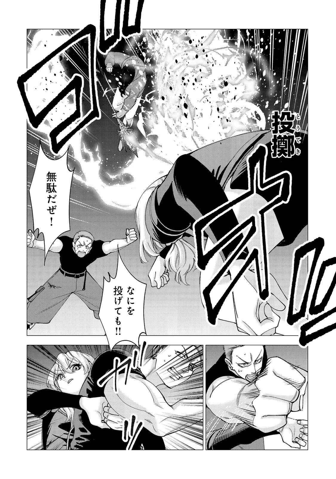 高卒、無職、ボッチの俺が、現代ダンジョンで億を稼げたワケ～会社が倒産して無職になったので、今日から秘密のダンジョンに潜って稼いでいこうと思います～@COMIC 第19話 - 24