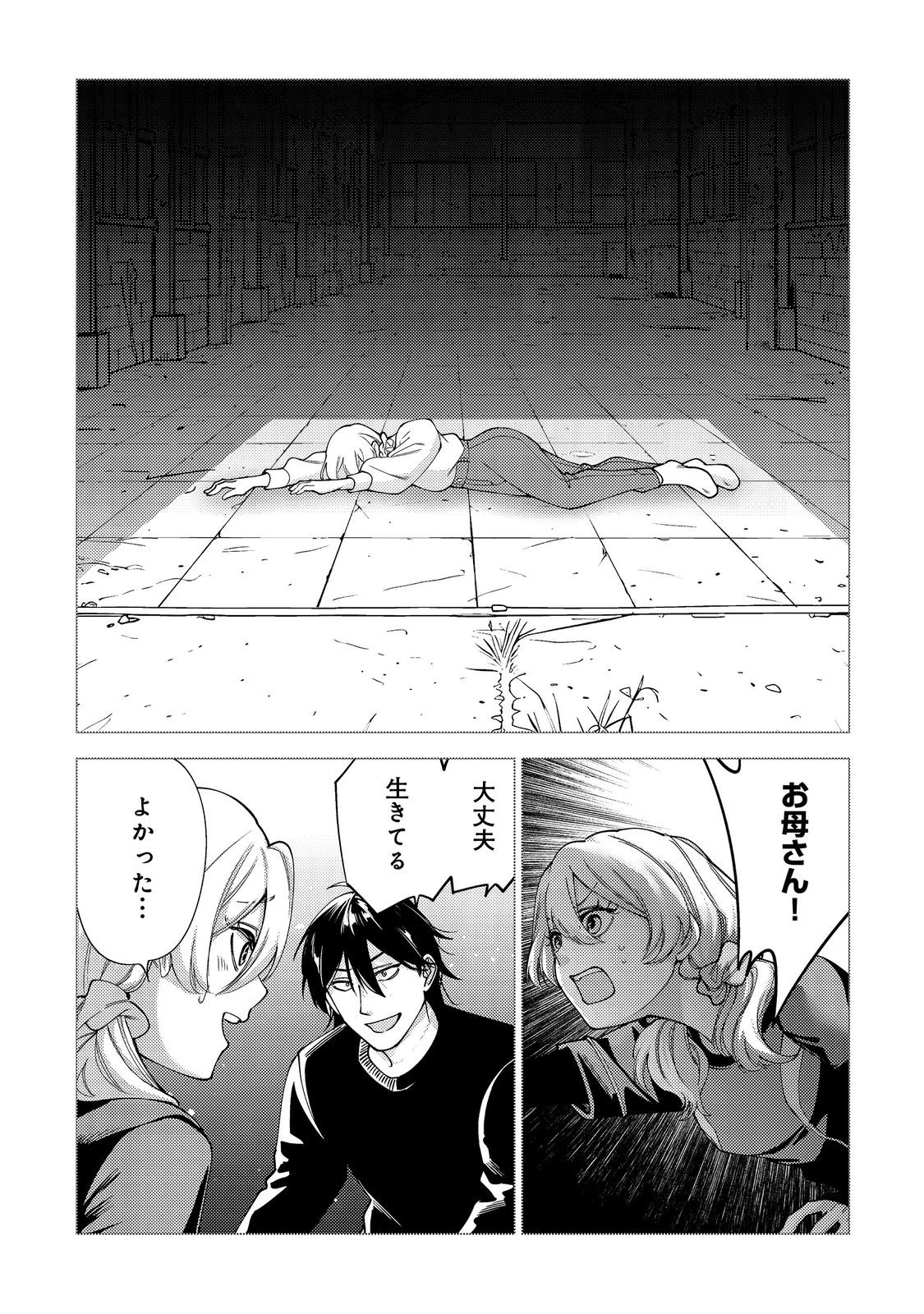 高卒、無職、ボッチの俺が、現代ダンジョンで億を稼げたワケ～会社が倒産して無職になったので、今日から秘密のダンジョンに潜って稼いでいこうと思います～@COMIC 第18話 - 7