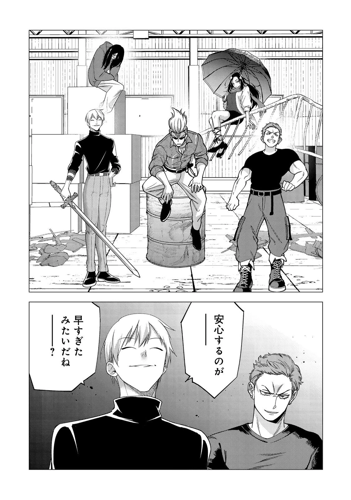 高卒、無職、ボッチの俺が、現代ダンジョンで億を稼げたワケ～会社が倒産して無職になったので、今日から秘密のダンジョンに潜って稼いでいこうと思います～@COMIC 第18話 - 9