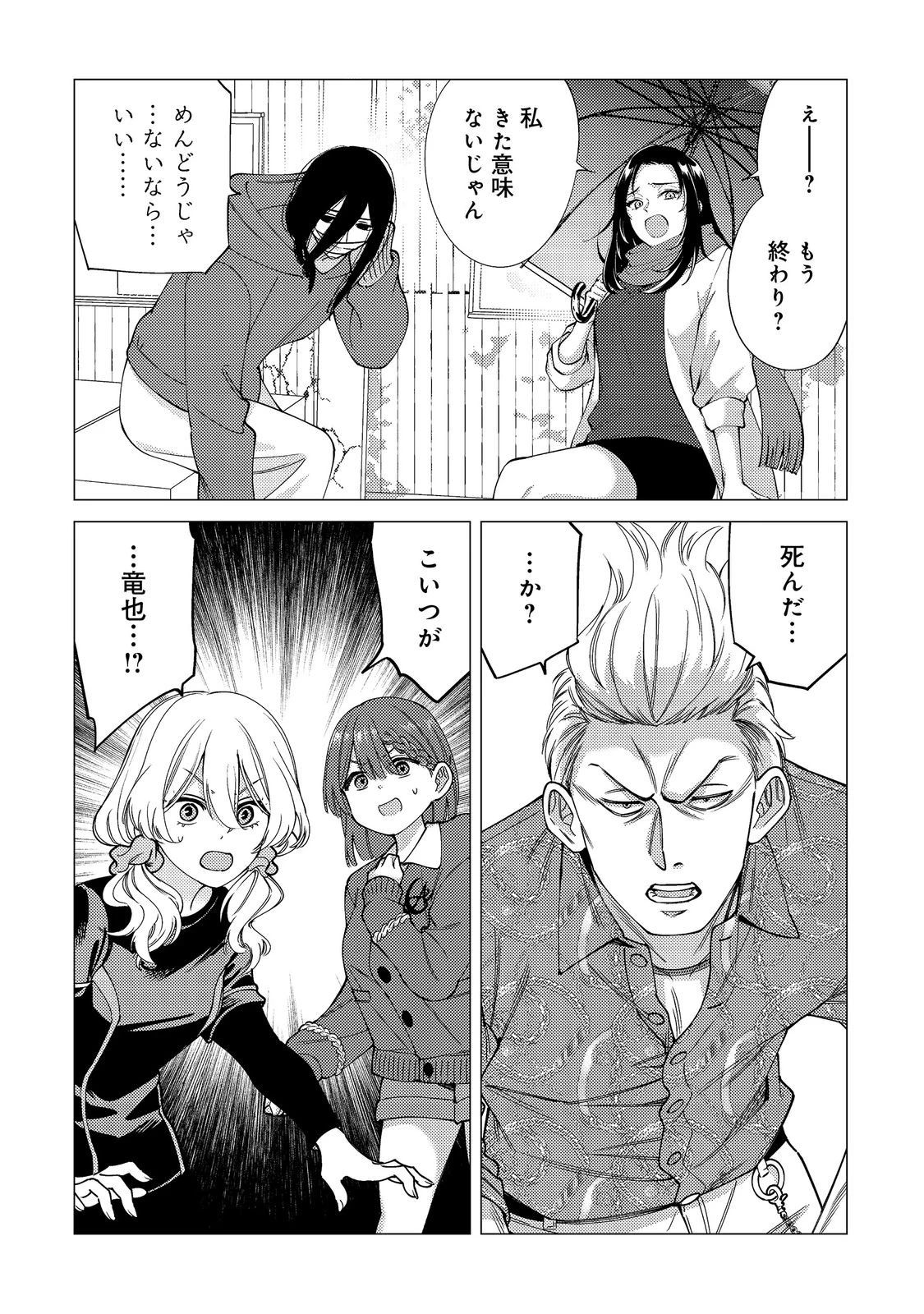 高卒、無職、ボッチの俺が、現代ダンジョンで億を稼げたワケ～会社が倒産して無職になったので、今日から秘密のダンジョンに潜って稼いでいこうと思います～@COMIC 第18話 - 10