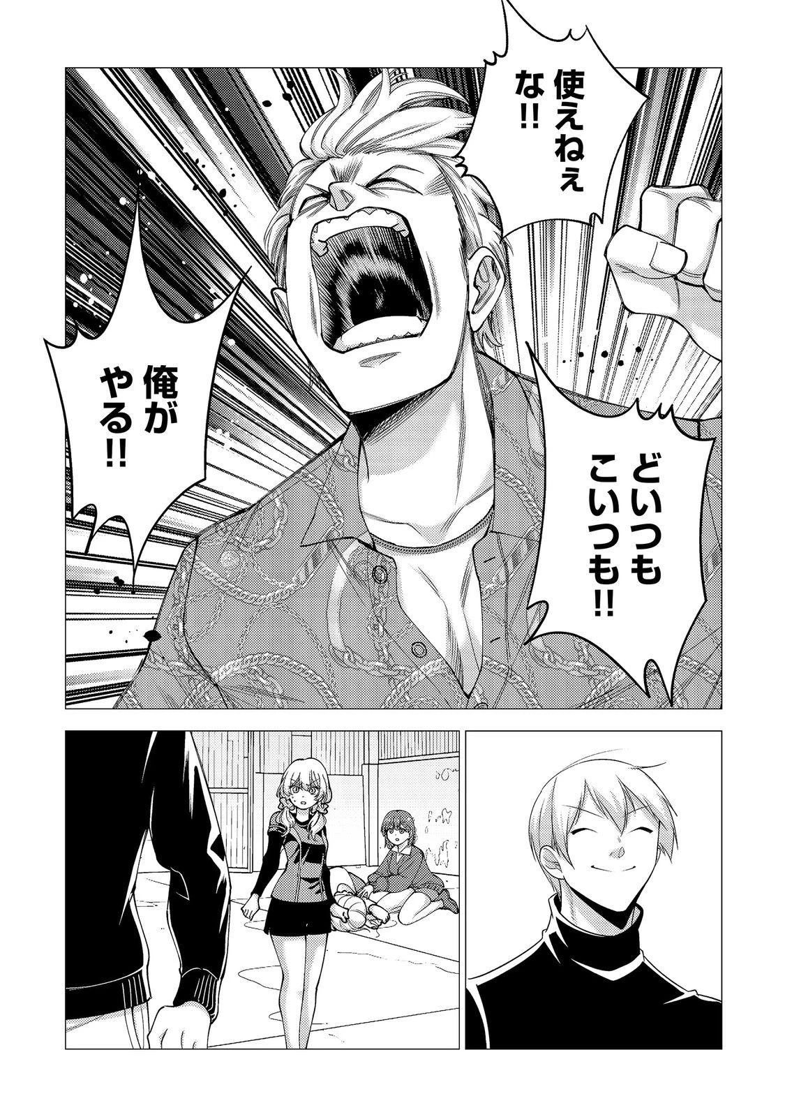 高卒、無職、ボッチの俺が、現代ダンジョンで億を稼げたワケ～会社が倒産して無職になったので、今日から秘密のダンジョンに潜って稼いでいこうと思います～@COMIC 第19話 - 29