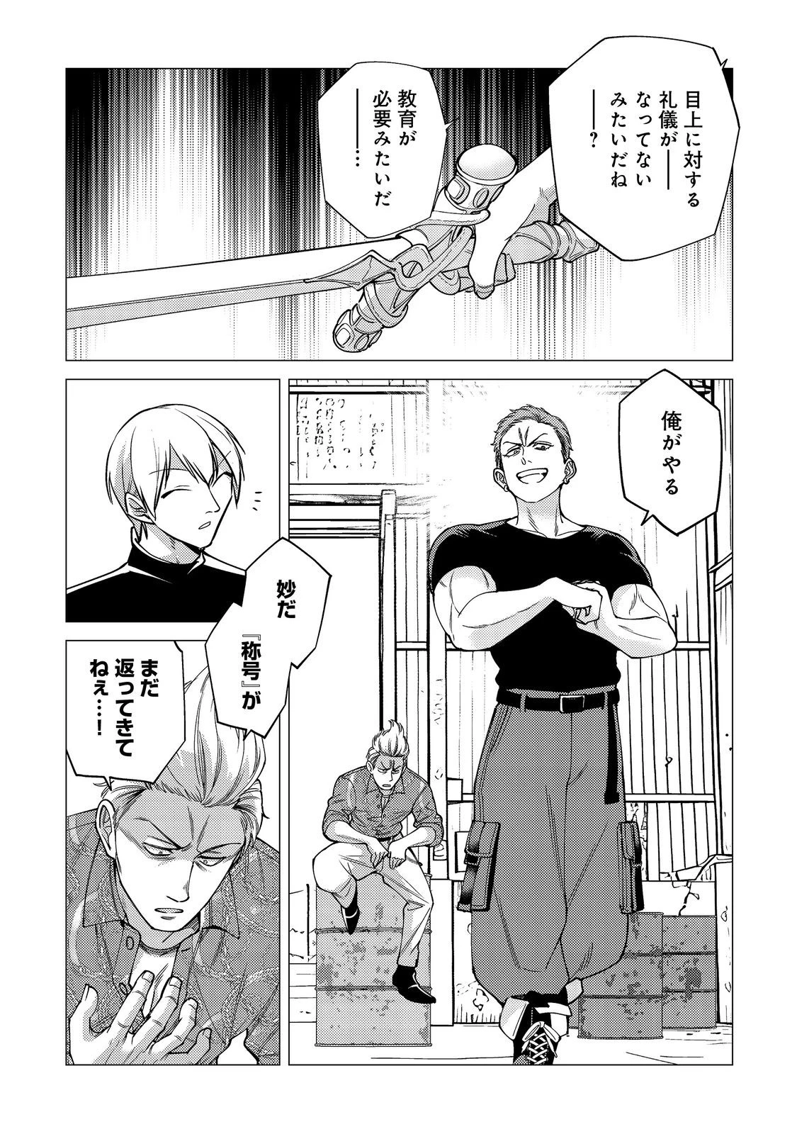 高卒、無職、ボッチの俺が、現代ダンジョンで億を稼げたワケ～会社が倒産して無職になったので、今日から秘密のダンジョンに潜って稼いでいこうと思います～@COMIC 第18話 - 11