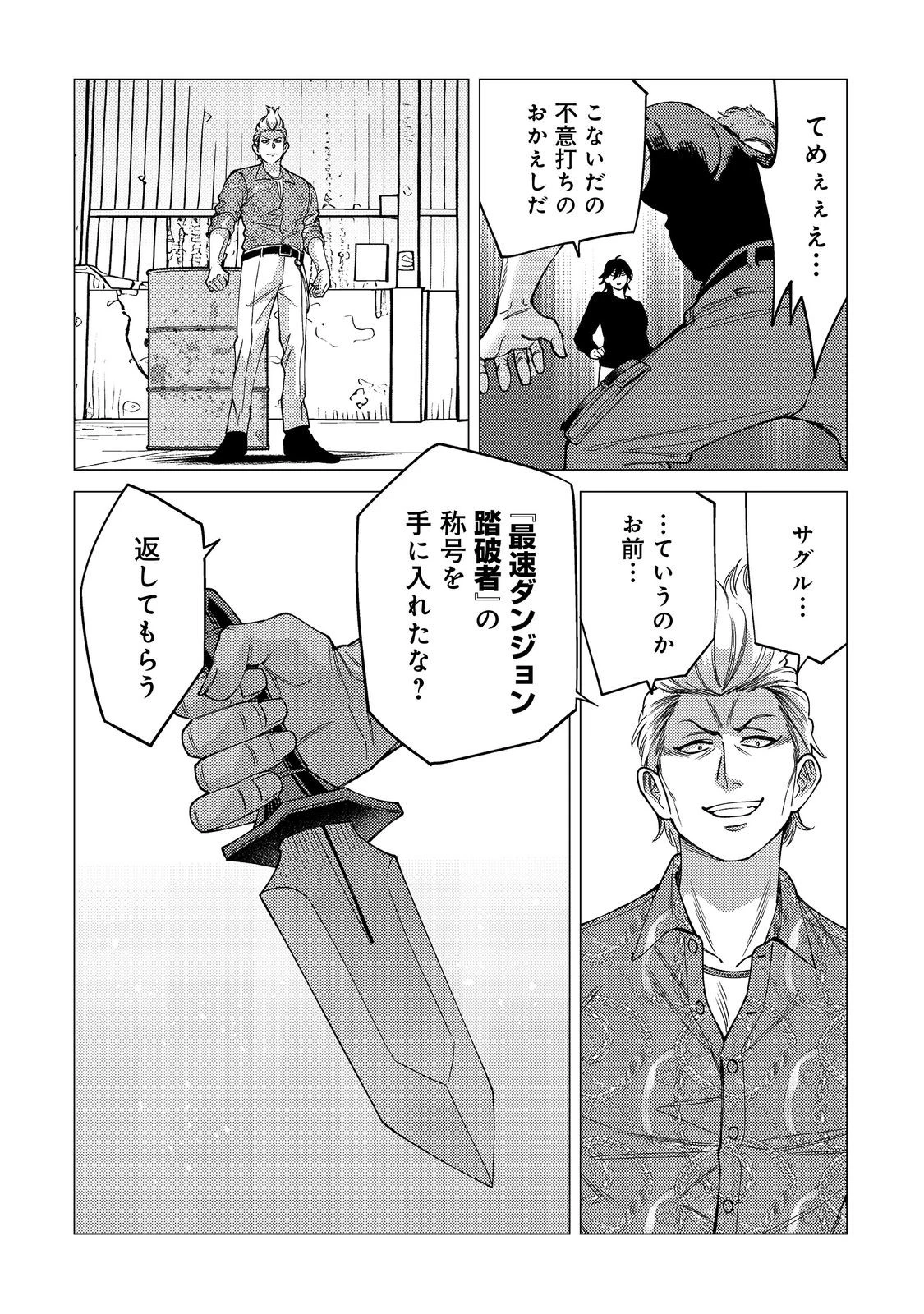 高卒、無職、ボッチの俺が、現代ダンジョンで億を稼げたワケ～会社が倒産して無職になったので、今日から秘密のダンジョンに潜って稼いでいこうと思います～@COMIC 第18話 - 14