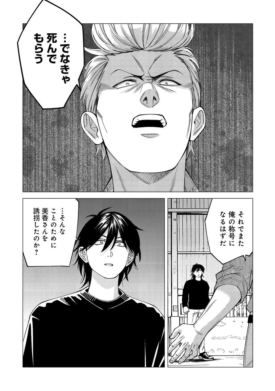 高卒、無職、ボッチの俺が、現代ダンジョンで億を稼げたワケ～会社が倒産して無職になったので、今日から秘密のダンジョンに潜って稼いでいこうと思います～@COMIC 第18話 - 15