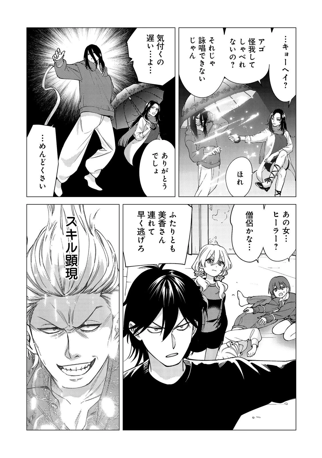 高卒、無職、ボッチの俺が、現代ダンジョンで億を稼げたワケ～会社が倒産して無職になったので、今日から秘密のダンジョンに潜って稼いでいこうと思います～@COMIC 第18話 - 17