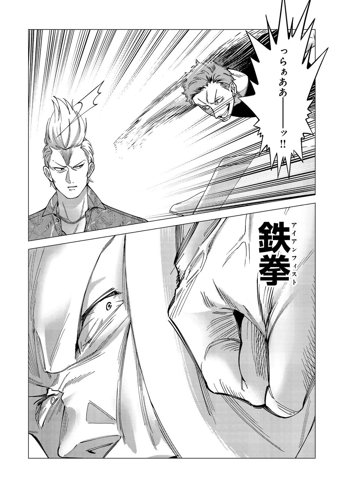 高卒、無職、ボッチの俺が、現代ダンジョンで億を稼げたワケ～会社が倒産して無職になったので、今日から秘密のダンジョンに潜って稼いでいこうと思います～@COMIC 第17話 - 9