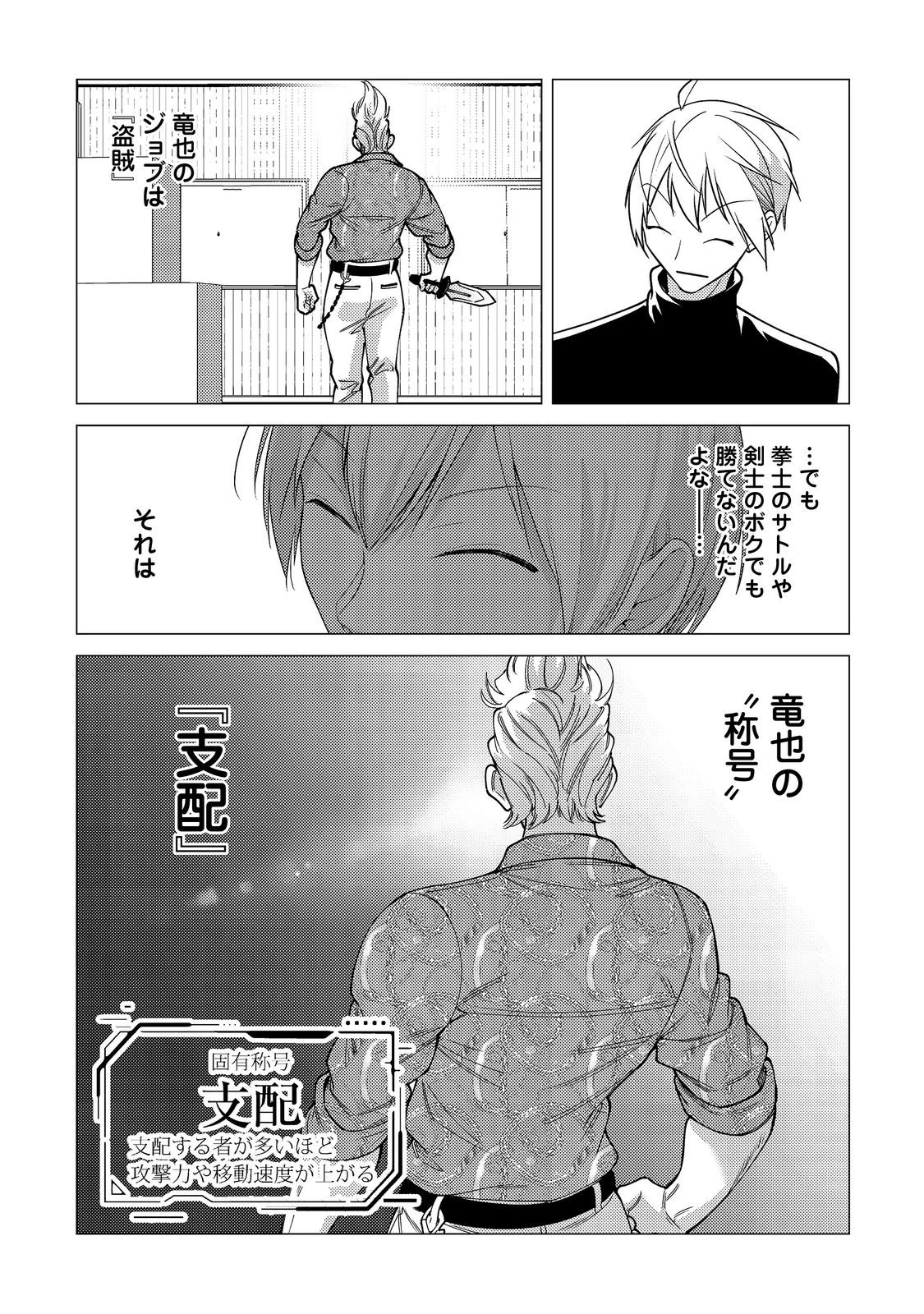 高卒、無職、ボッチの俺が、現代ダンジョンで億を稼げたワケ～会社が倒産して無職になったので、今日から秘密のダンジョンに潜って稼いでいこうと思います～@COMIC 第18話 - 21