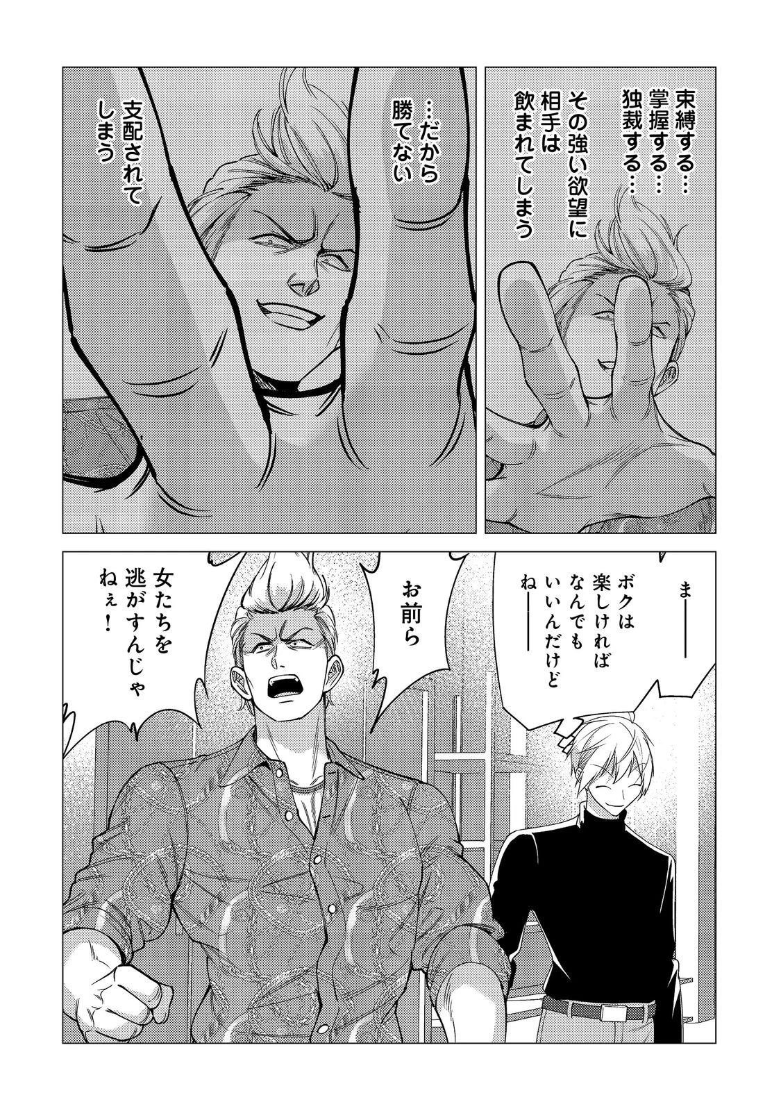 高卒、無職、ボッチの俺が、現代ダンジョンで億を稼げたワケ～会社が倒産して無職になったので、今日から秘密のダンジョンに潜って稼いでいこうと思います～@COMIC 第18話 - 22