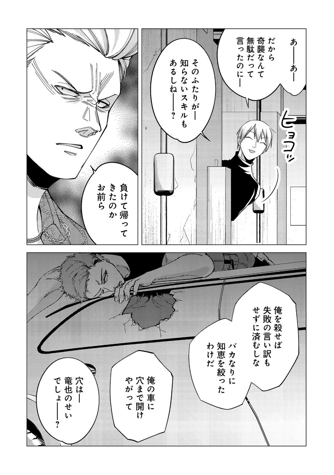 高卒、無職、ボッチの俺が、現代ダンジョンで億を稼げたワケ～会社が倒産して無職になったので、今日から秘密のダンジョンに潜って稼いでいこうと思います～@COMIC 第17話 - 12