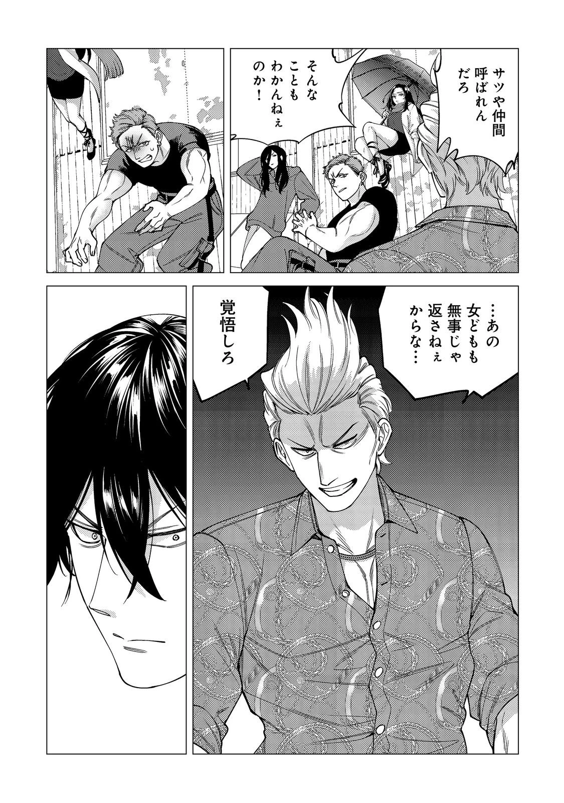 高卒、無職、ボッチの俺が、現代ダンジョンで億を稼げたワケ～会社が倒産して無職になったので、今日から秘密のダンジョンに潜って稼いでいこうと思います～@COMIC 第18話 - 23