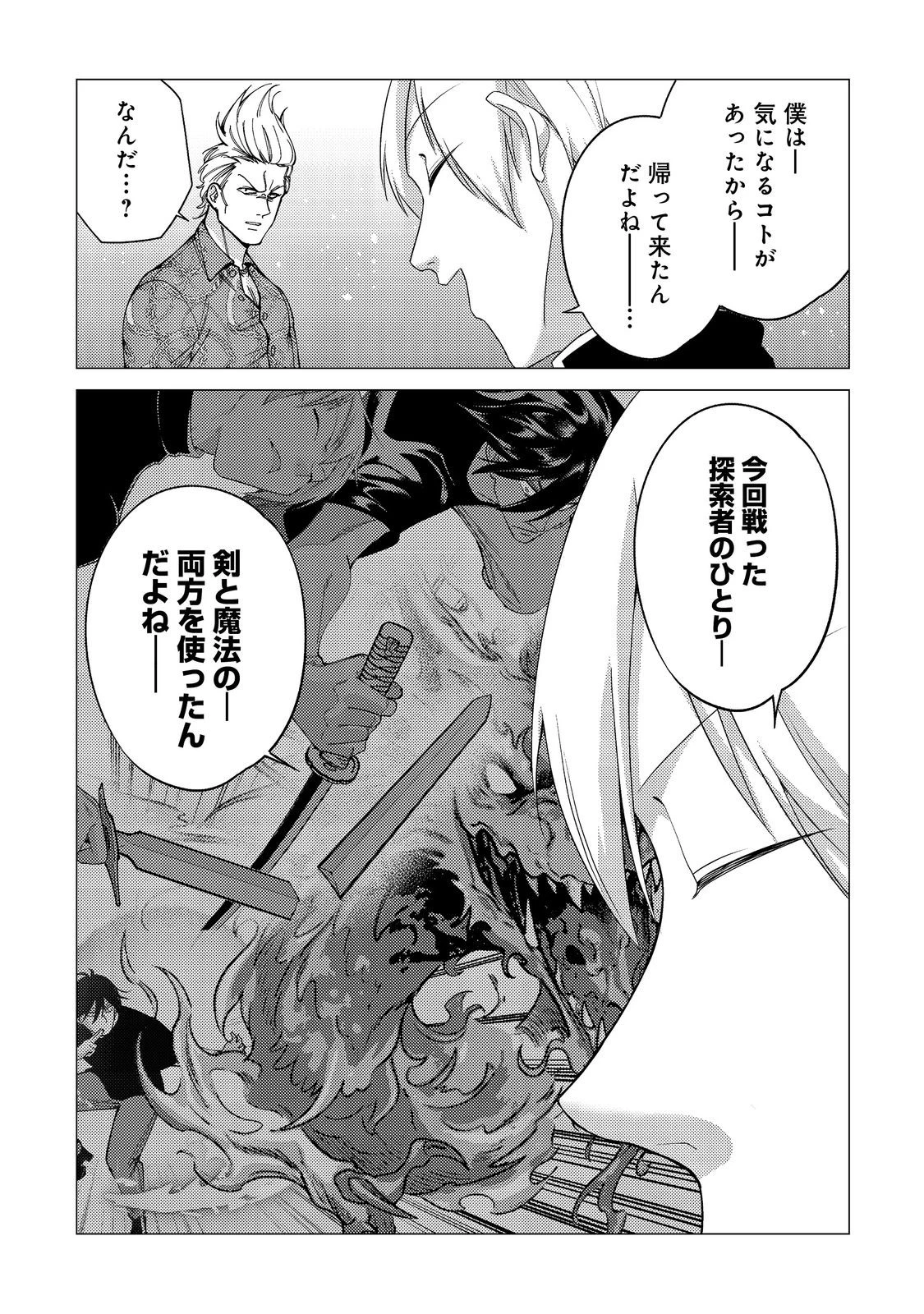 高卒、無職、ボッチの俺が、現代ダンジョンで億を稼げたワケ～会社が倒産して無職になったので、今日から秘密のダンジョンに潜って稼いでいこうと思います～@COMIC 第17話 - 13