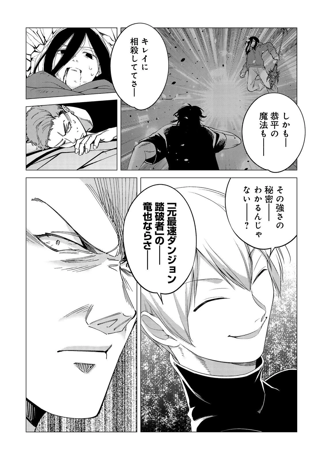 高卒、無職、ボッチの俺が、現代ダンジョンで億を稼げたワケ～会社が倒産して無職になったので、今日から秘密のダンジョンに潜って稼いでいこうと思います～@COMIC 第17話 - 14