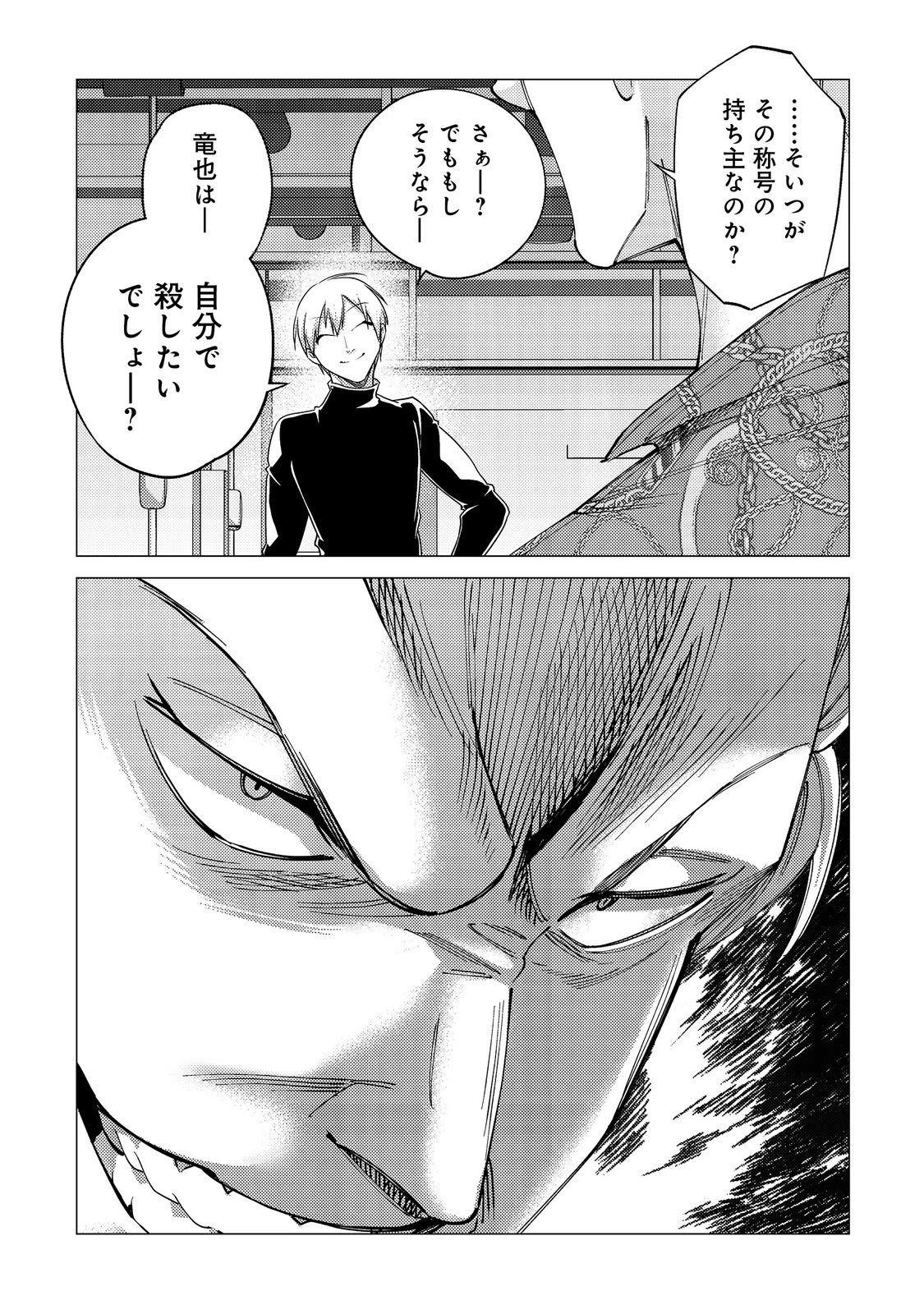 高卒、無職、ボッチの俺が、現代ダンジョンで億を稼げたワケ～会社が倒産して無職になったので、今日から秘密のダンジョンに潜って稼いでいこうと思います～@COMIC 第17話 - 15