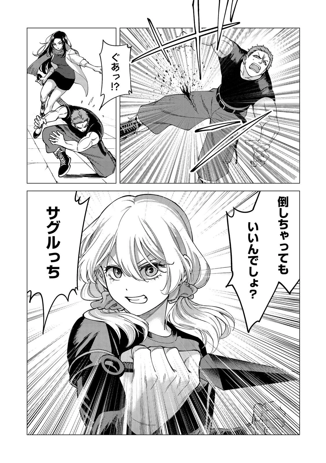 高卒、無職、ボッチの俺が、現代ダンジョンで億を稼げたワケ～会社が倒産して無職になったので、今日から秘密のダンジョンに潜って稼いでいこうと思います～@COMIC 第18話 - 27