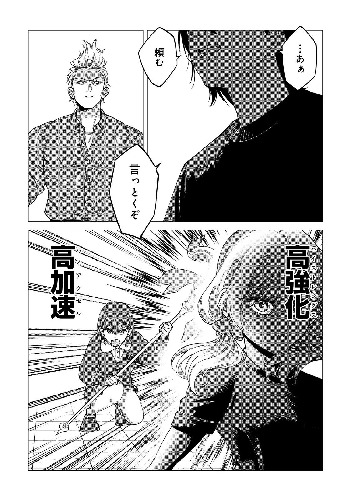 高卒、無職、ボッチの俺が、現代ダンジョンで億を稼げたワケ～会社が倒産して無職になったので、今日から秘密のダンジョンに潜って稼いでいこうと思います～@COMIC 第18話 - 28