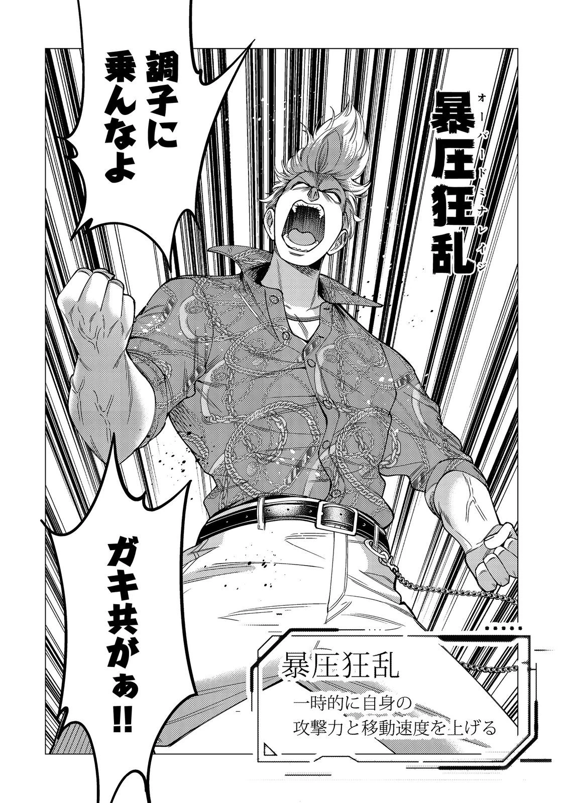 高卒、無職、ボッチの俺が、現代ダンジョンで億を稼げたワケ～会社が倒産して無職になったので、今日から秘密のダンジョンに潜って稼いでいこうと思います～@COMIC 第18話 - 30