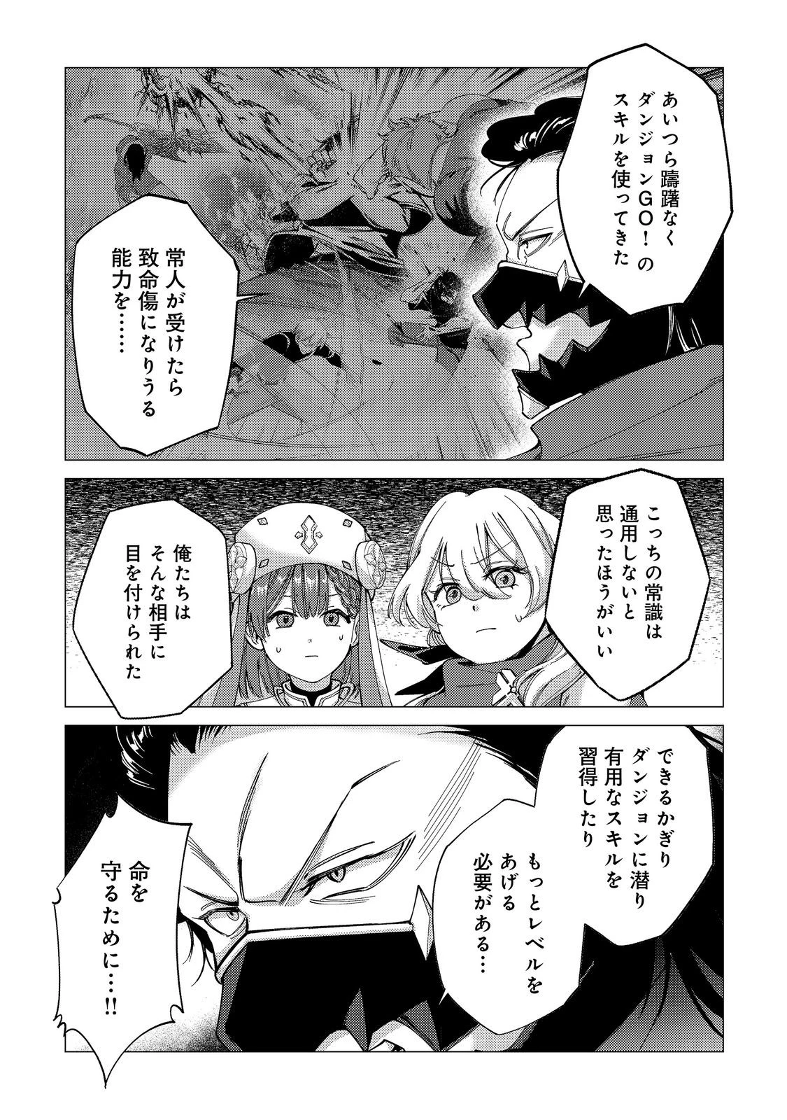 高卒、無職、ボッチの俺が、現代ダンジョンで億を稼げたワケ～会社が倒産して無職になったので、今日から秘密のダンジョンに潜って稼いでいこうと思います～@COMIC 第17話 - 21