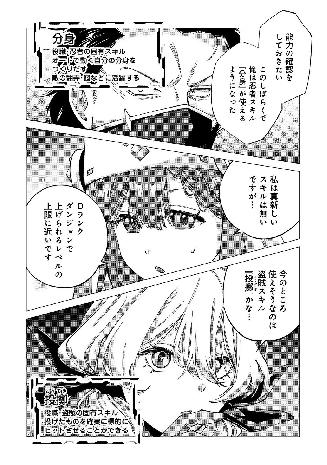 高卒、無職、ボッチの俺が、現代ダンジョンで億を稼げたワケ～会社が倒産して無職になったので、今日から秘密のダンジョンに潜って稼いでいこうと思います～@COMIC 第17話 - 22