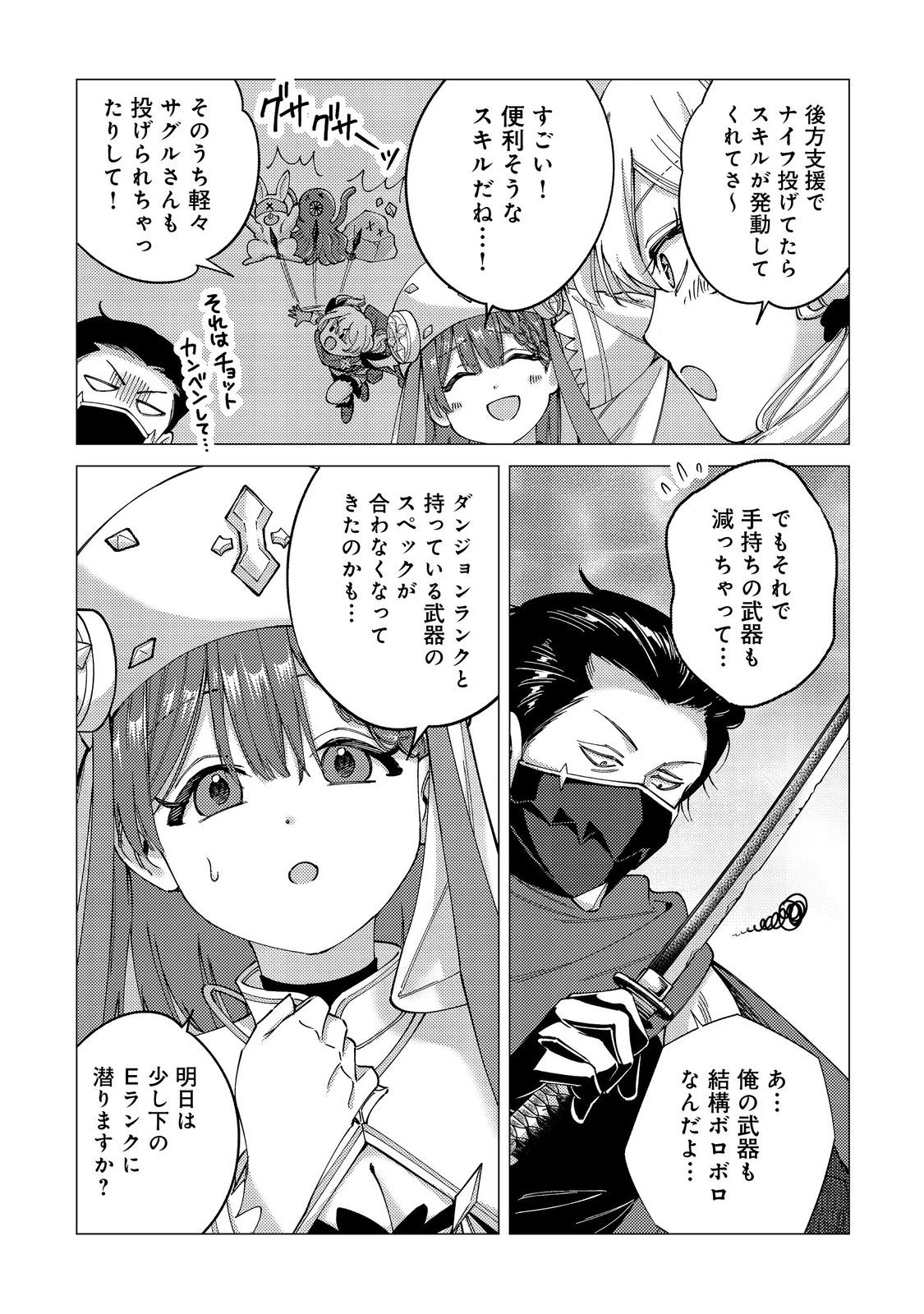 高卒、無職、ボッチの俺が、現代ダンジョンで億を稼げたワケ～会社が倒産して無職になったので、今日から秘密のダンジョンに潜って稼いでいこうと思います～@COMIC 第17話 - 23