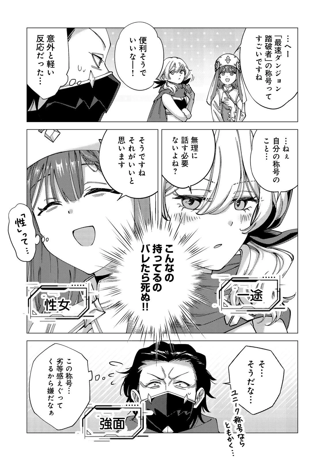 高卒、無職、ボッチの俺が、現代ダンジョンで億を稼げたワケ～会社が倒産して無職になったので、今日から秘密のダンジョンに潜って稼いでいこうと思います～@COMIC 第17話 - 25