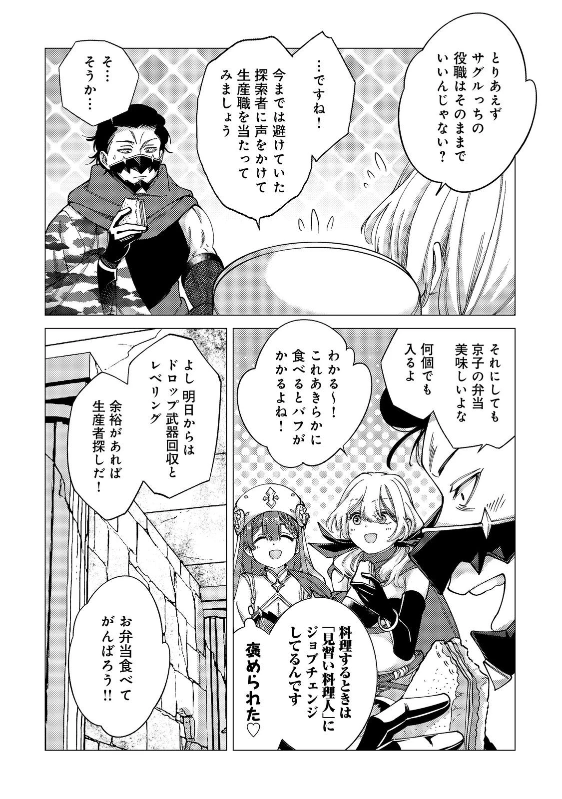 高卒、無職、ボッチの俺が、現代ダンジョンで億を稼げたワケ～会社が倒産して無職になったので、今日から秘密のダンジョンに潜って稼いでいこうと思います～@COMIC 第17話 - 26