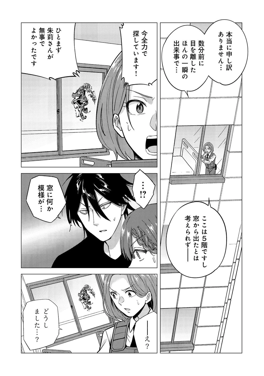 高卒、無職、ボッチの俺が、現代ダンジョンで億を稼げたワケ～会社が倒産して無職になったので、今日から秘密のダンジョンに潜って稼いでいこうと思います～@COMIC 第17話 - 28