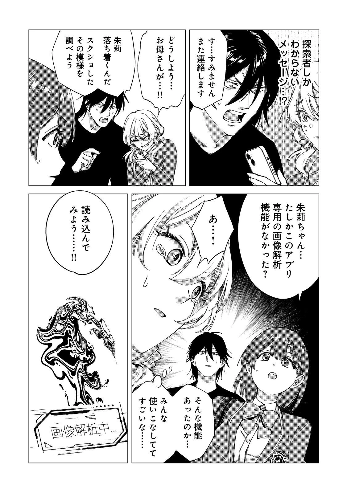 高卒、無職、ボッチの俺が、現代ダンジョンで億を稼げたワケ～会社が倒産して無職になったので、今日から秘密のダンジョンに潜って稼いでいこうと思います～@COMIC 第17話 - 29