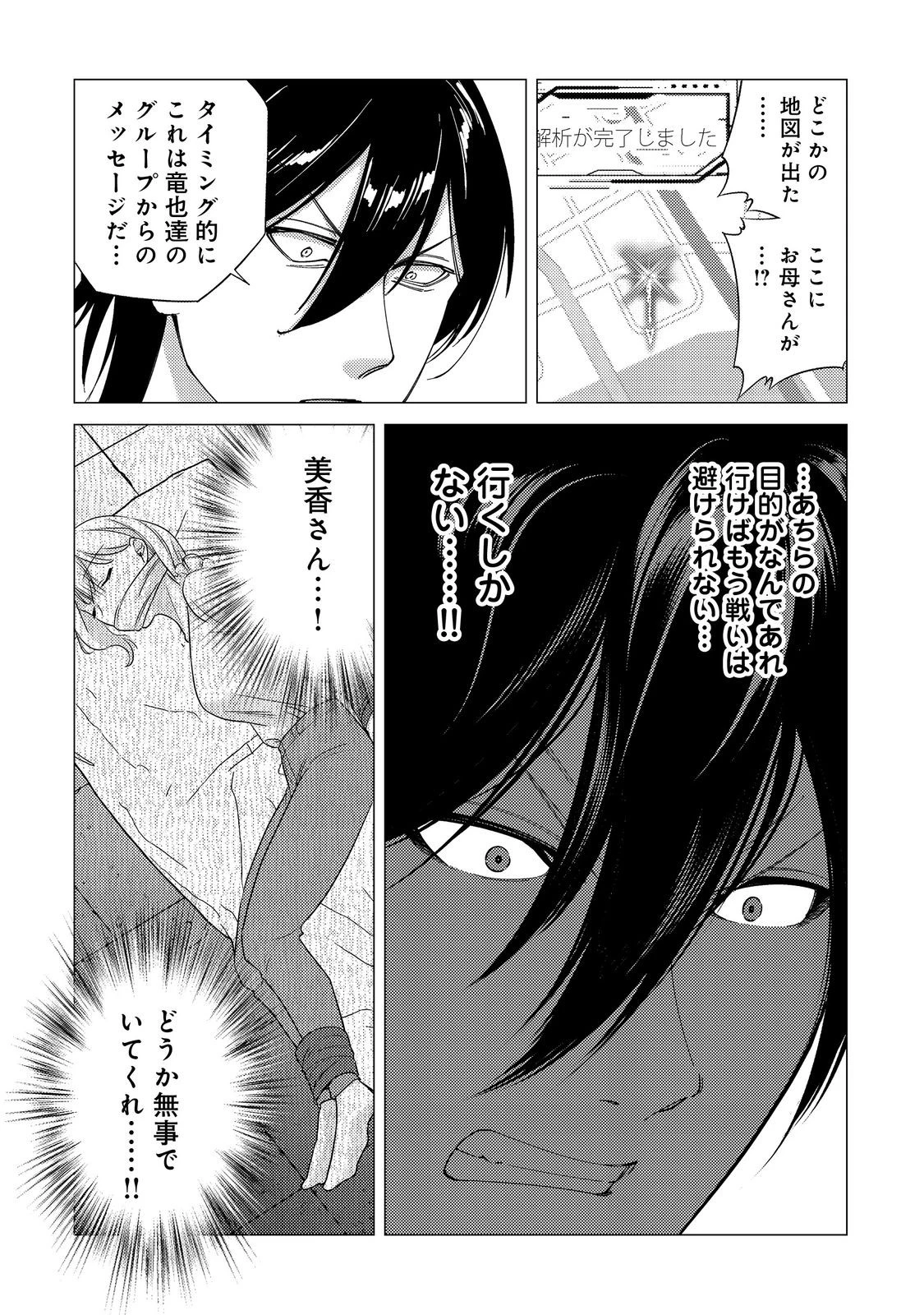 高卒、無職、ボッチの俺が、現代ダンジョンで億を稼げたワケ～会社が倒産して無職になったので、今日から秘密のダンジョンに潜って稼いでいこうと思います～@COMIC 第17話 - 30