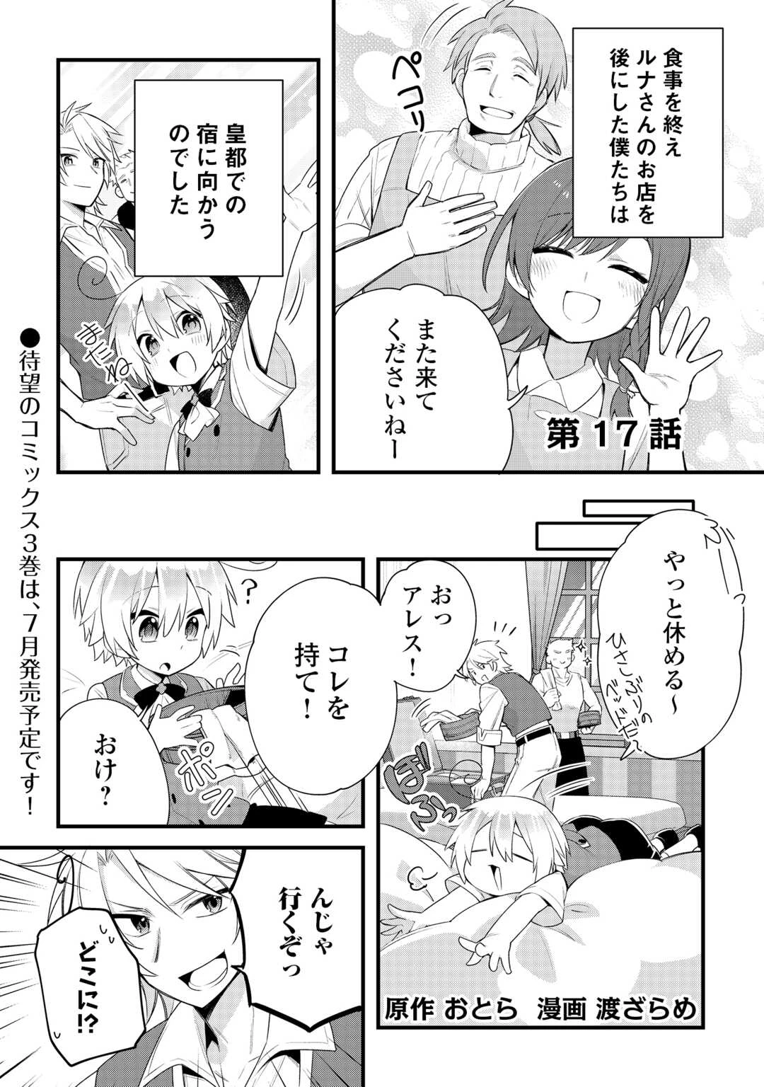 前世で家族に恵まれなかった俺、今世では優しい家族に囲まれる 第17話 - 1