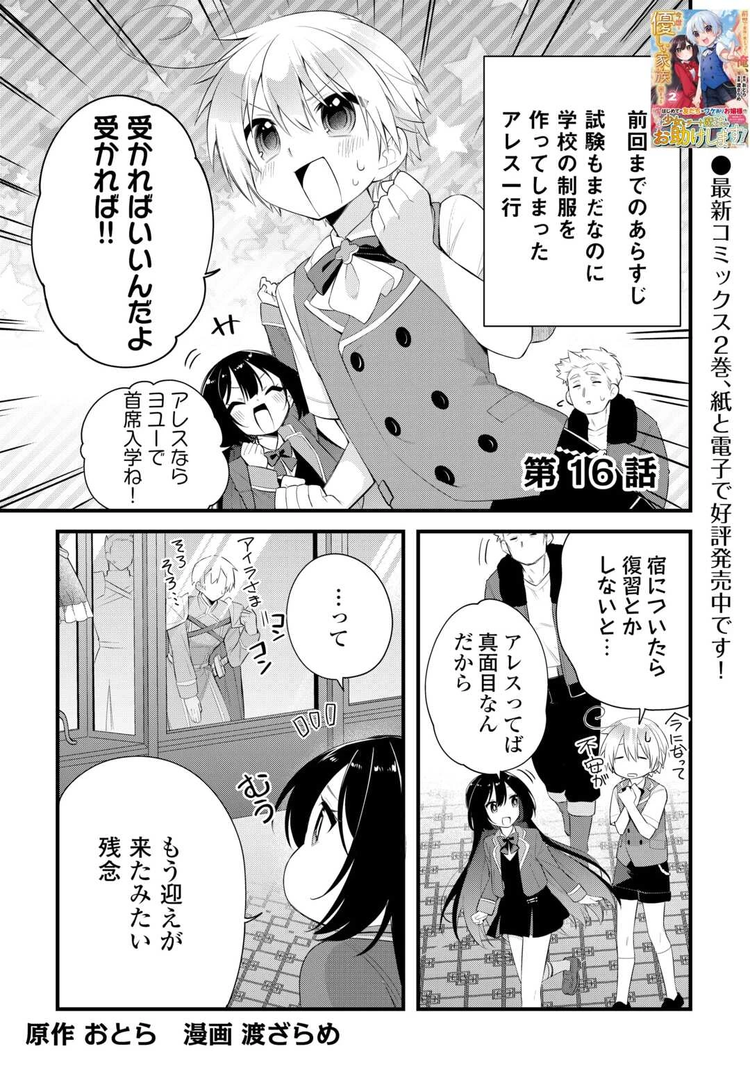 前世で家族に恵まれなかった俺、今世では優しい家族に囲まれる 第16話 - 1