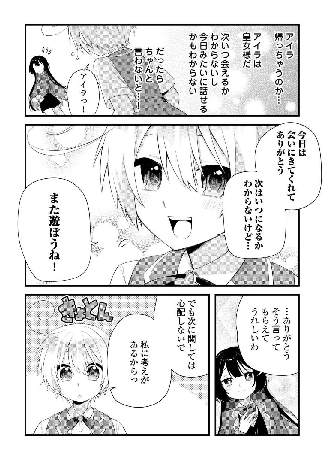 前世で家族に恵まれなかった俺、今世では優しい家族に囲まれる 第16話 - 2
