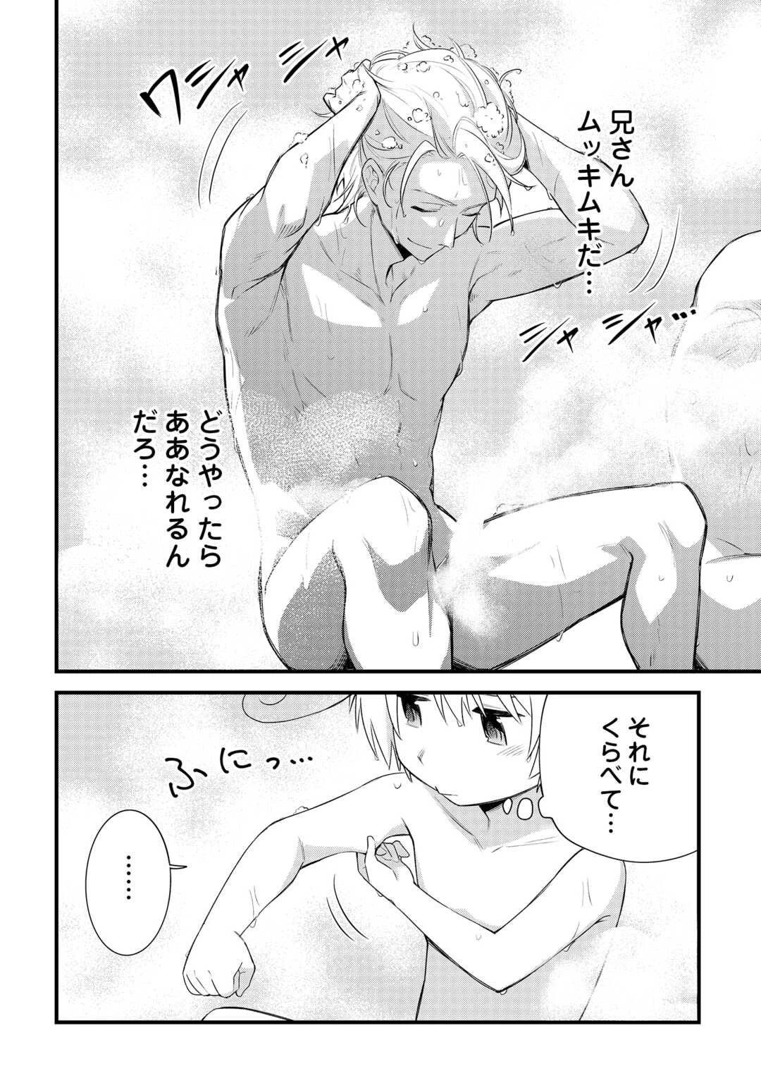 前世で家族に恵まれなかった俺、今世では優しい家族に囲まれる 第17話 - 4