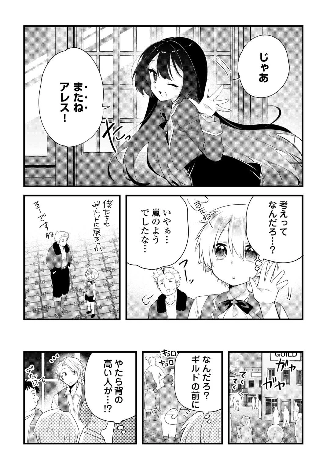 前世で家族に恵まれなかった俺、今世では優しい家族に囲まれる 第16話 - 3