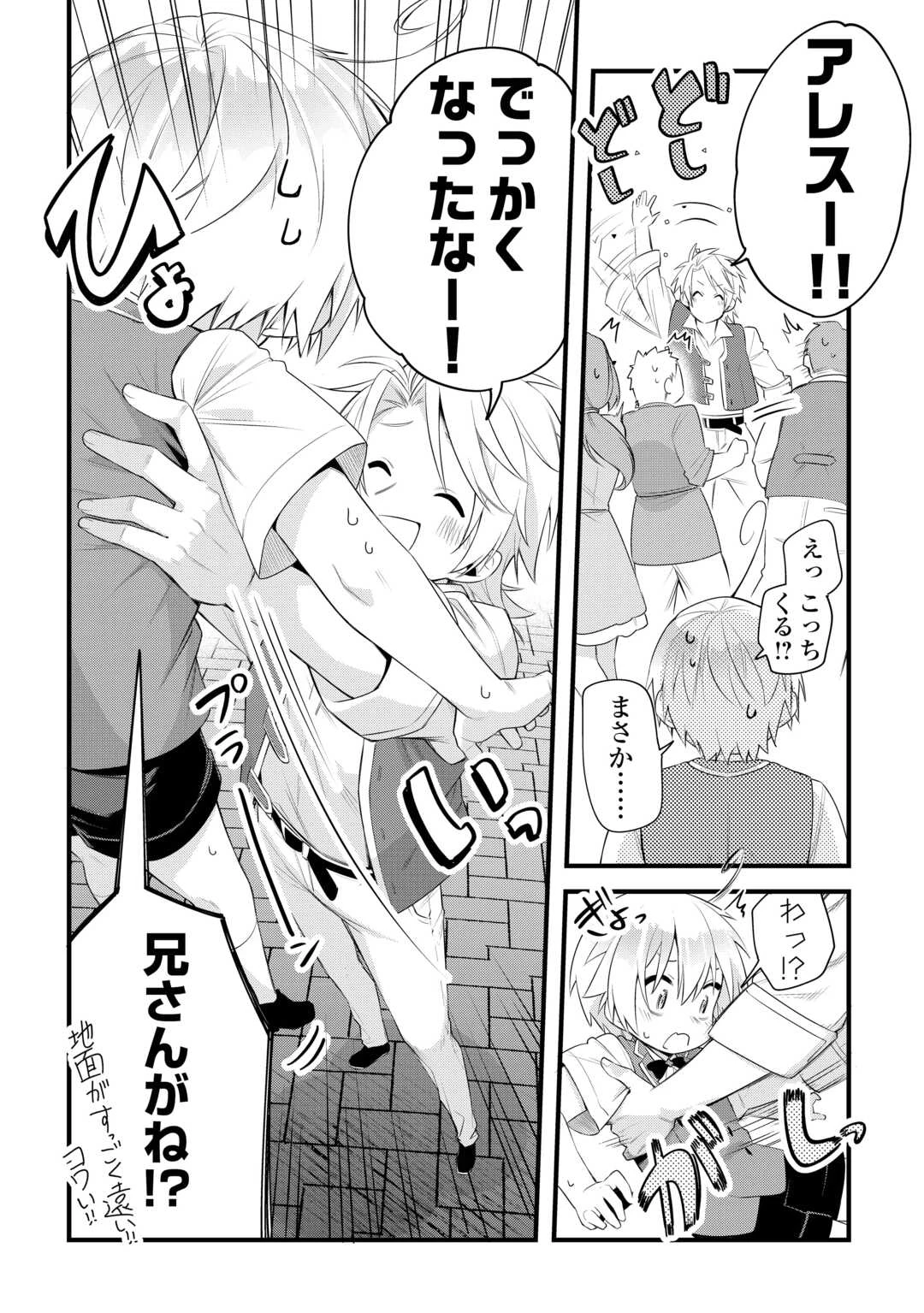 前世で家族に恵まれなかった俺、今世では優しい家族に囲まれる 第16話 - 4