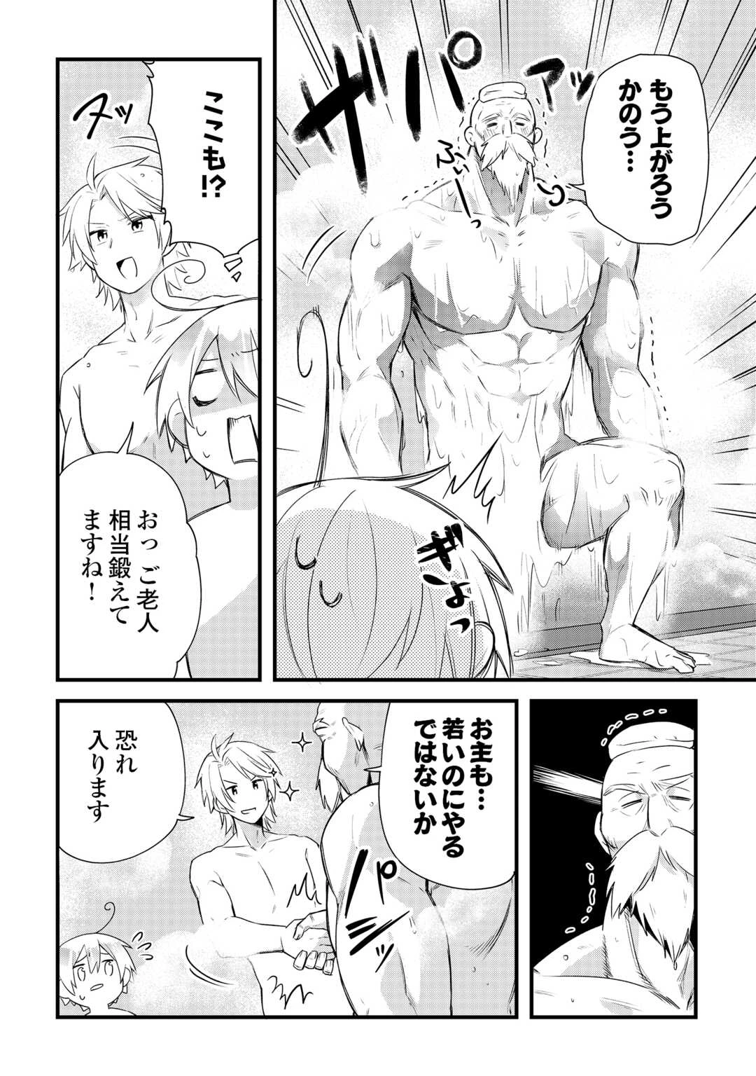 前世で家族に恵まれなかった俺、今世では優しい家族に囲まれる 第17話 - 6