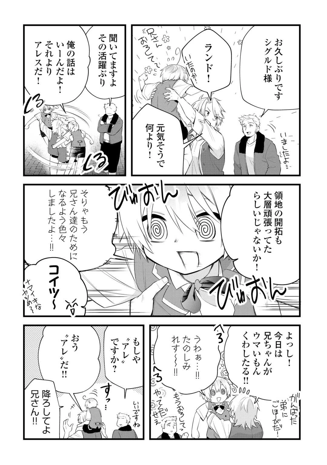前世で家族に恵まれなかった俺、今世では優しい家族に囲まれる 第16話 - 5