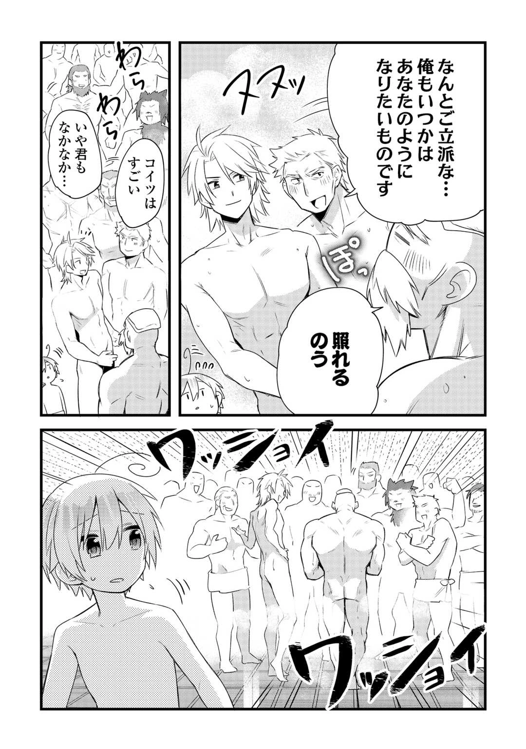 前世で家族に恵まれなかった俺、今世では優しい家族に囲まれる 第17話 - 7