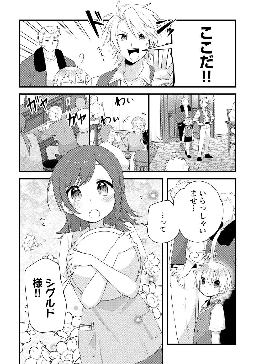 前世で家族に恵まれなかった俺、今世では優しい家族に囲まれる 第16話 - 6