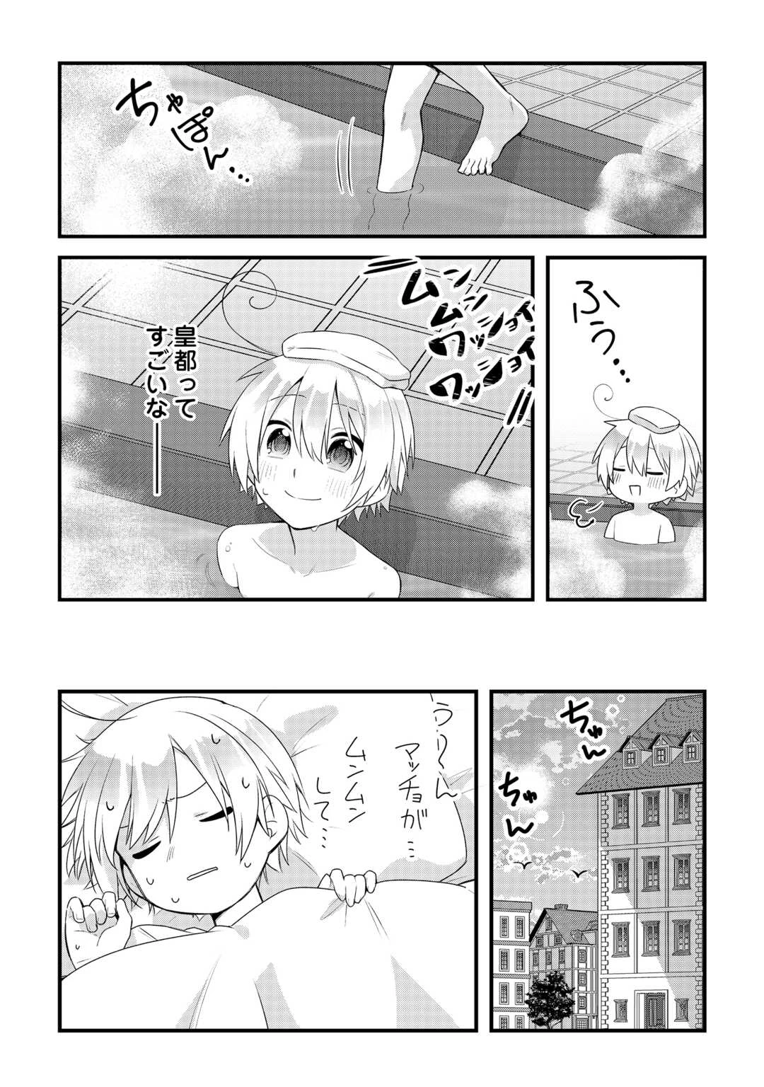 前世で家族に恵まれなかった俺、今世では優しい家族に囲まれる 第17話 - 8