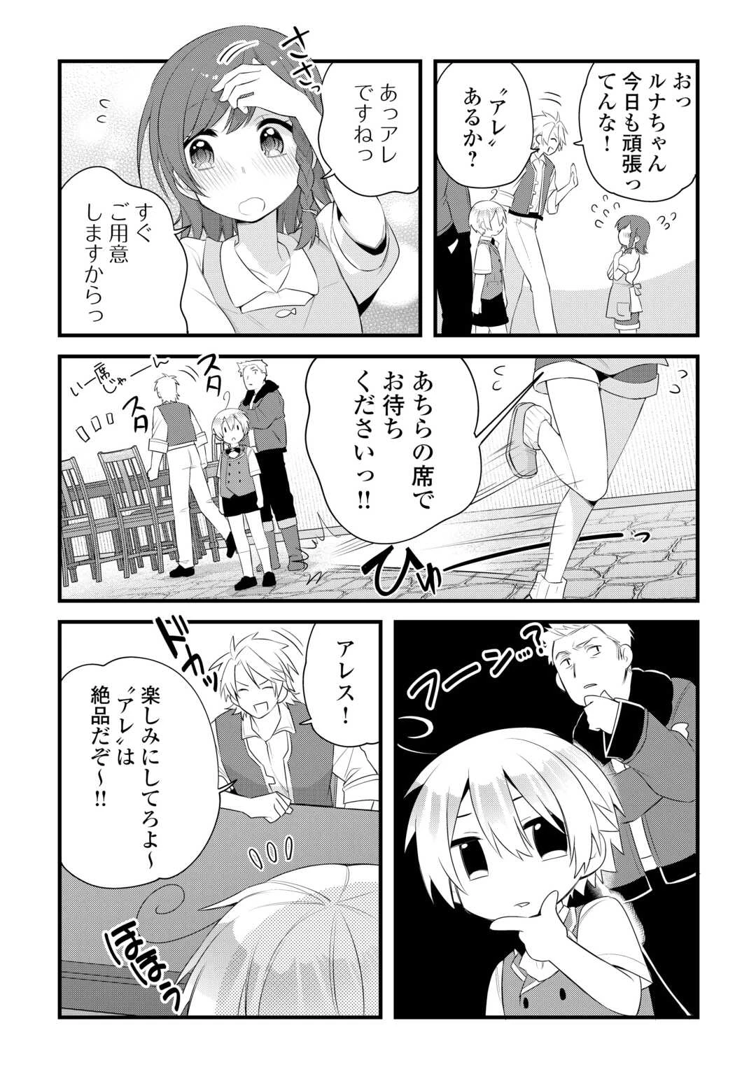 前世で家族に恵まれなかった俺、今世では優しい家族に囲まれる 第16話 - 7
