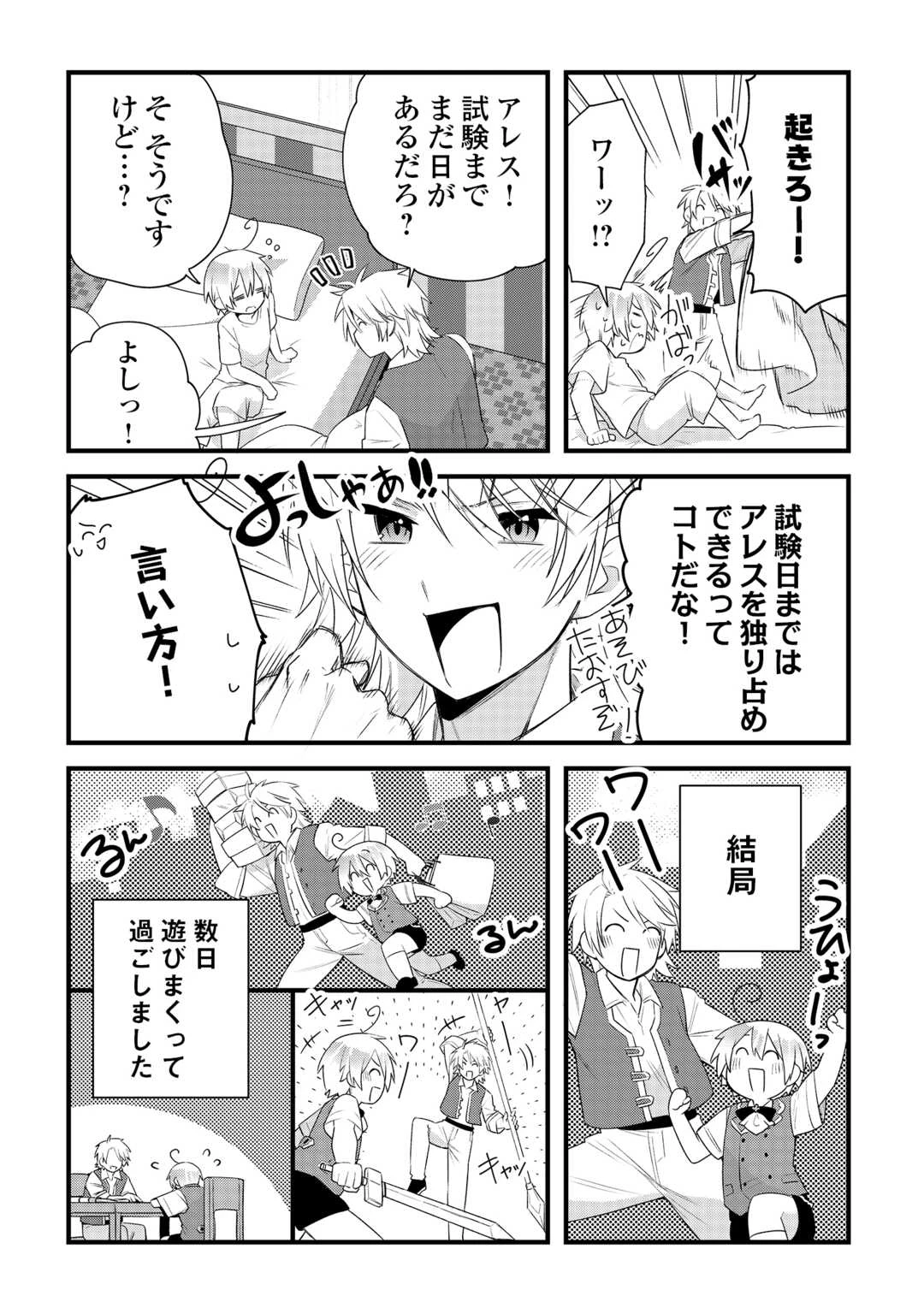 前世で家族に恵まれなかった俺、今世では優しい家族に囲まれる 第17話 - 9