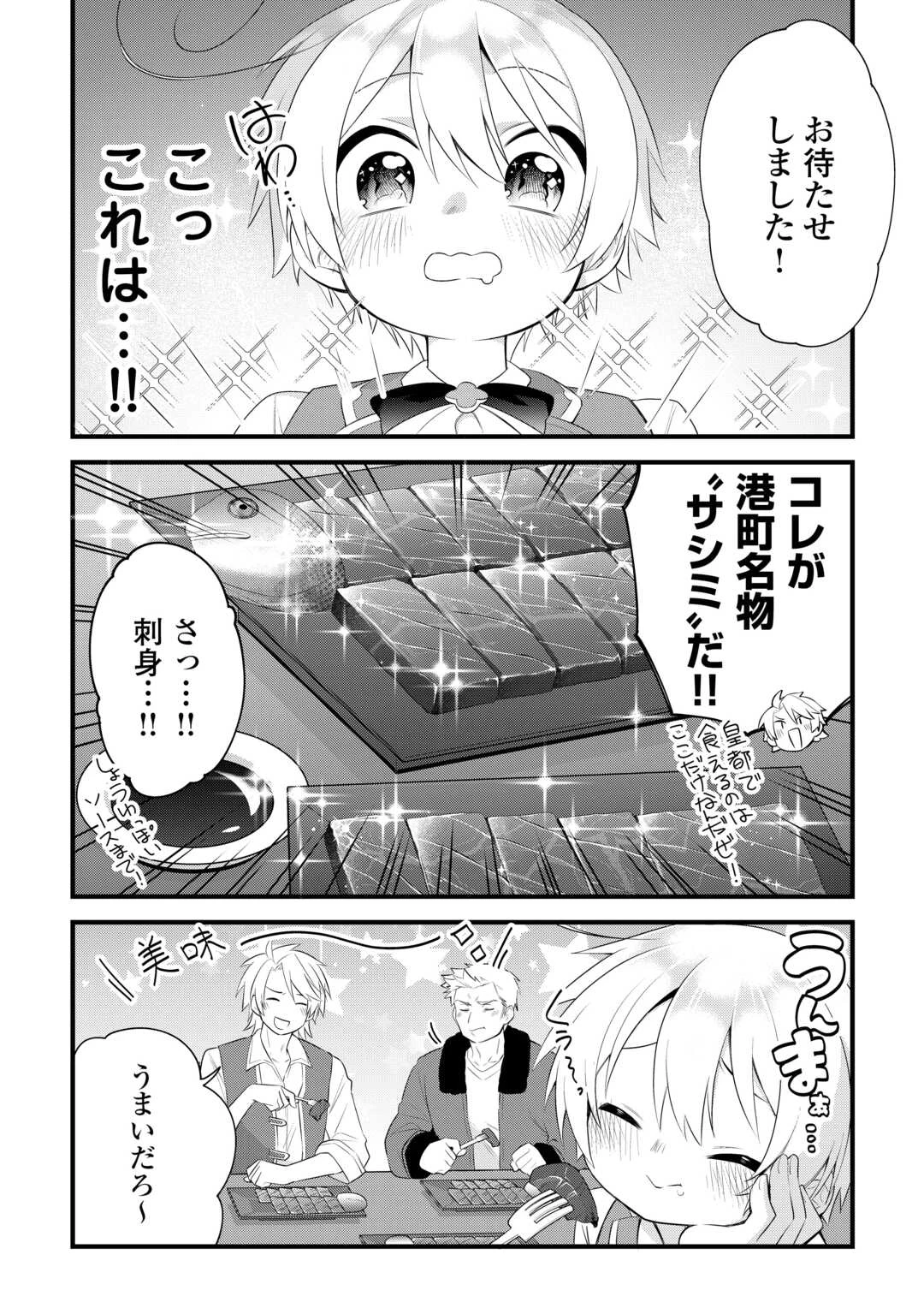 前世で家族に恵まれなかった俺、今世では優しい家族に囲まれる 第16話 - 8