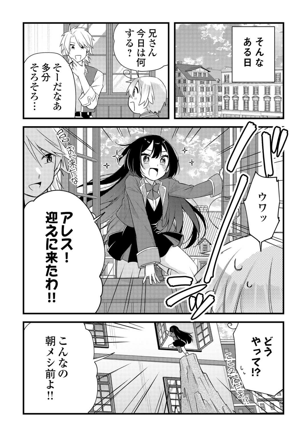 前世で家族に恵まれなかった俺、今世では優しい家族に囲まれる 第17話 - 10