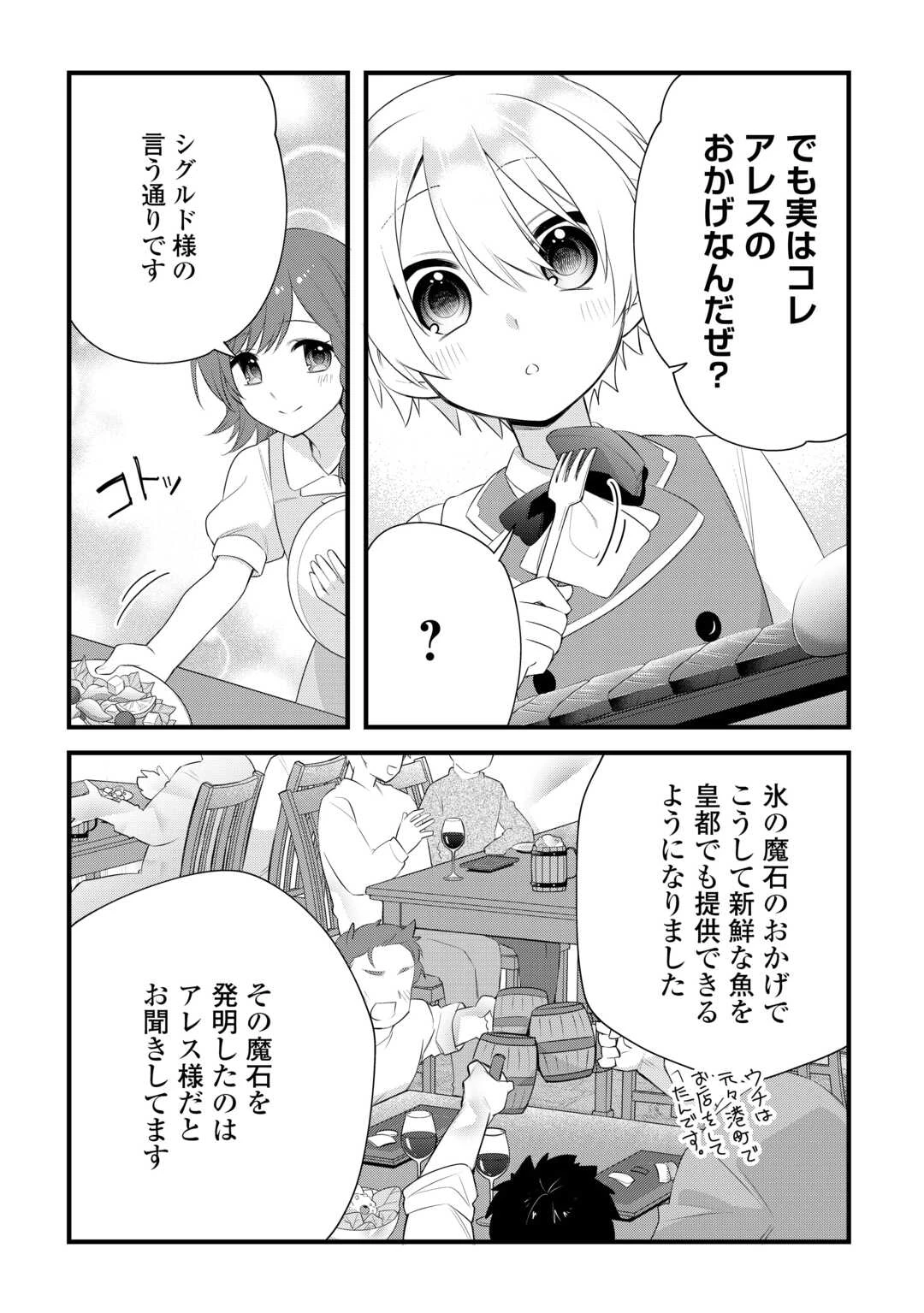 前世で家族に恵まれなかった俺、今世では優しい家族に囲まれる 第16話 - 9