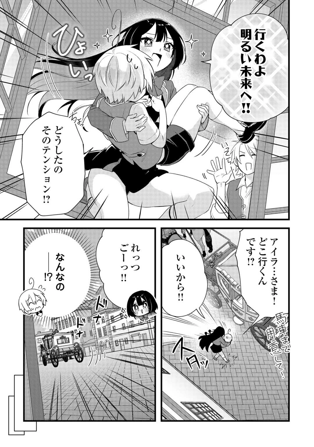 前世で家族に恵まれなかった俺、今世では優しい家族に囲まれる 第17話 - 11