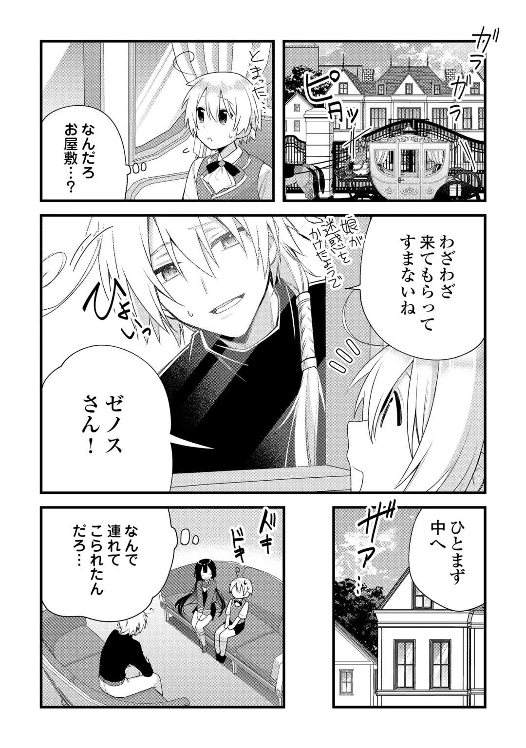前世で家族に恵まれなかった俺、今世では優しい家族に囲まれる 第17話 - 12